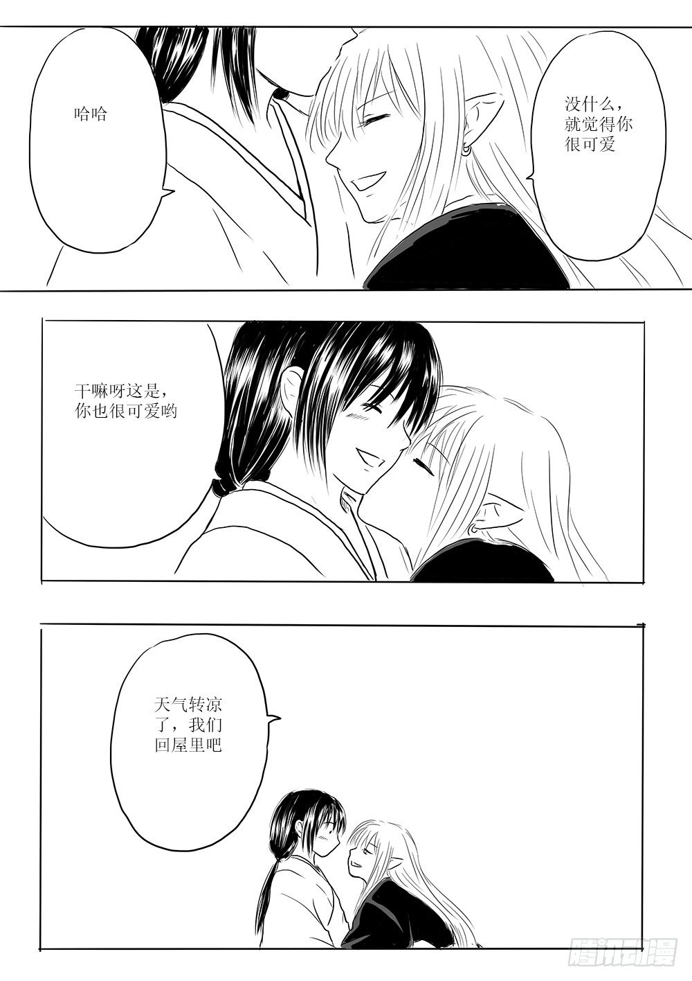 《妖怪家君夫人的所见所闻》迷茫之时 第24页