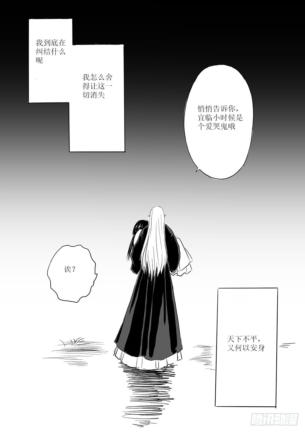 《妖怪家君夫人的所见所闻》迷茫之时 第25页