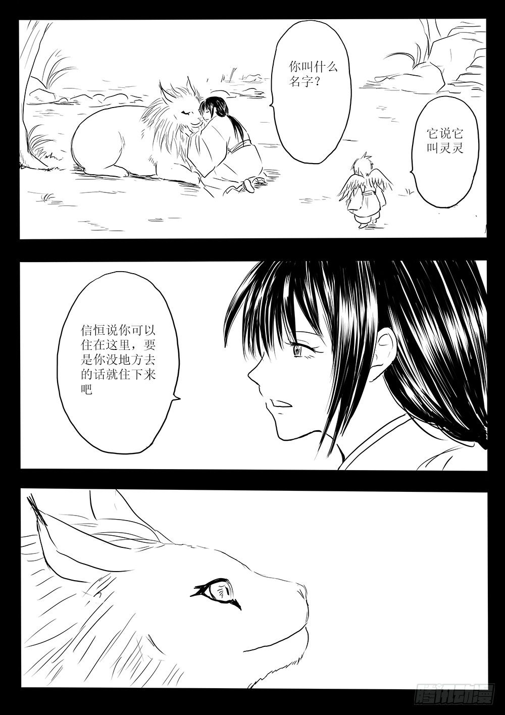 《妖怪家君夫人的所见所闻》迷茫之时 第2页