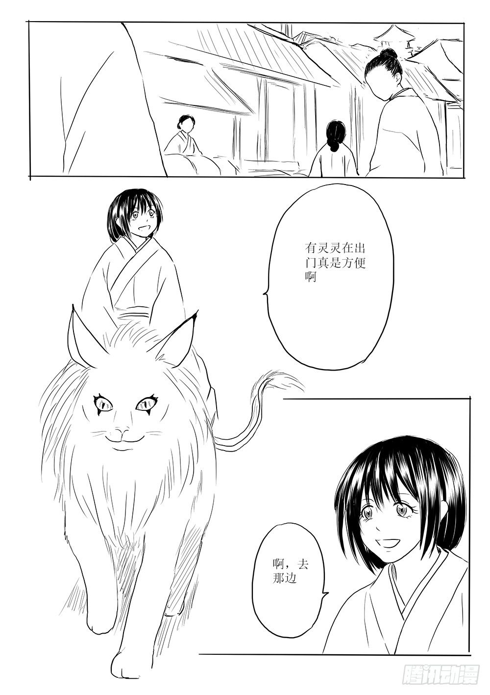 《妖怪家君夫人的所见所闻》迷茫之时 第3页