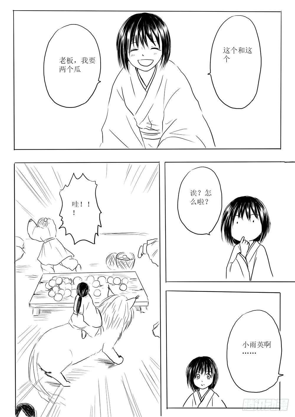 《妖怪家君夫人的所见所闻》迷茫之时 第4页