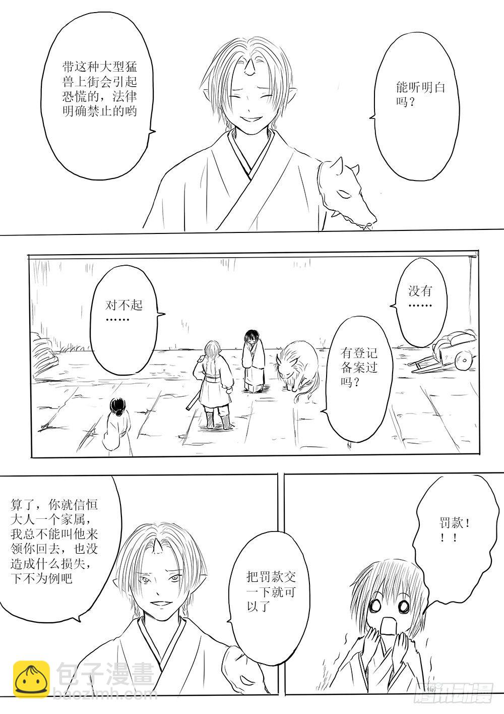 《妖怪家君夫人的所见所闻》迷茫之时 第5页