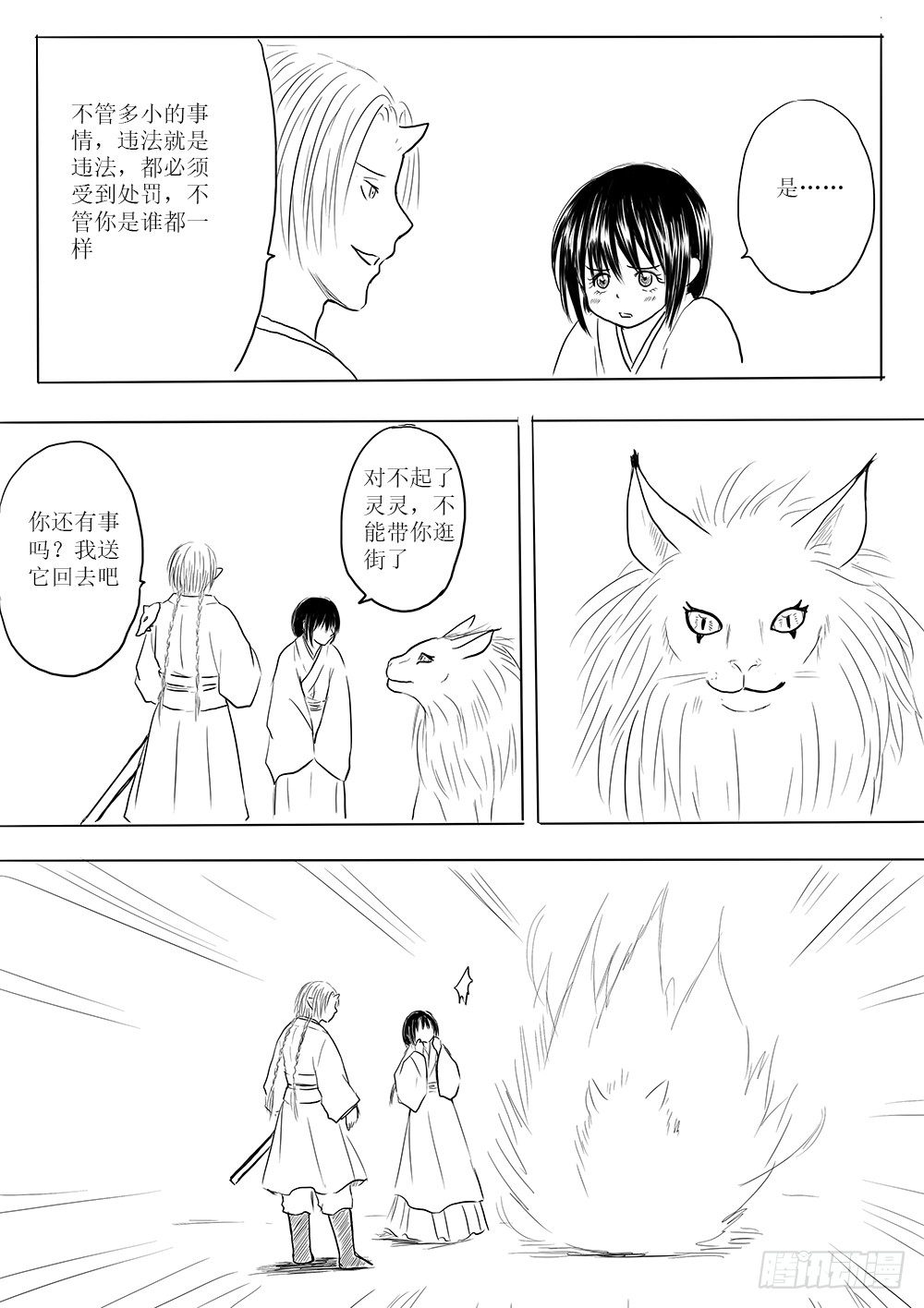 《妖怪家君夫人的所见所闻》迷茫之时 第6页