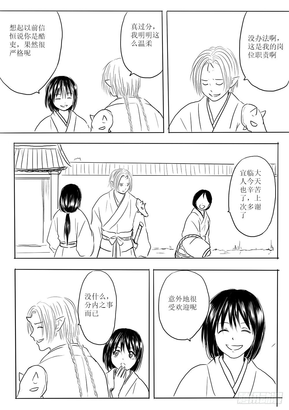 《妖怪家君夫人的所见所闻》迷茫之时 第8页