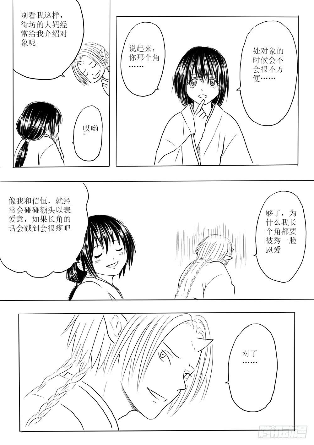 《妖怪家君夫人的所见所闻》迷茫之时 第9页