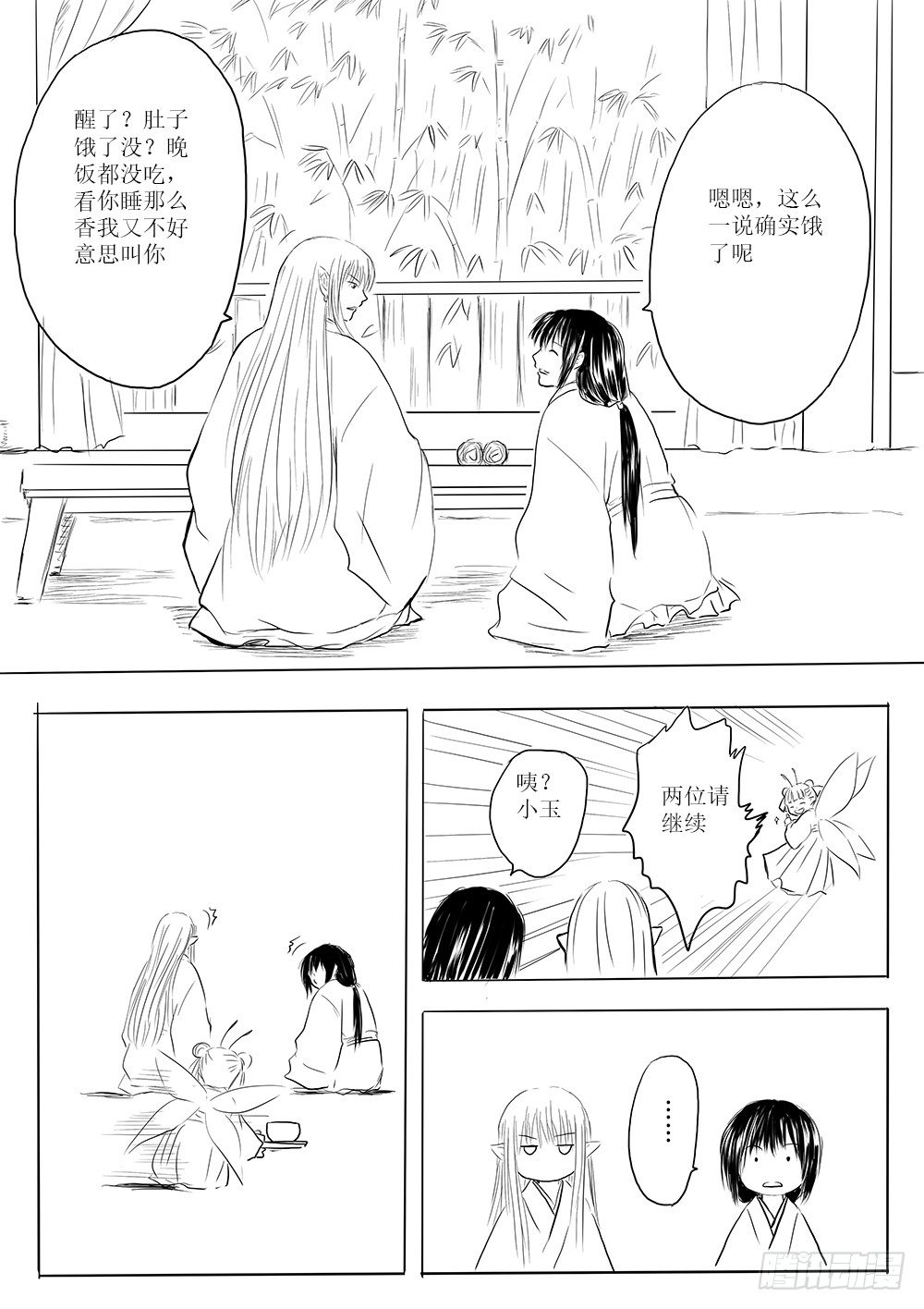《妖怪家君夫人的所见所闻》新的篇章 第11页