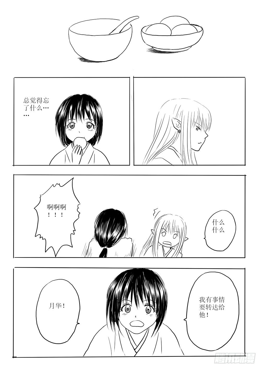 《妖怪家君夫人的所见所闻》新的篇章 第12页