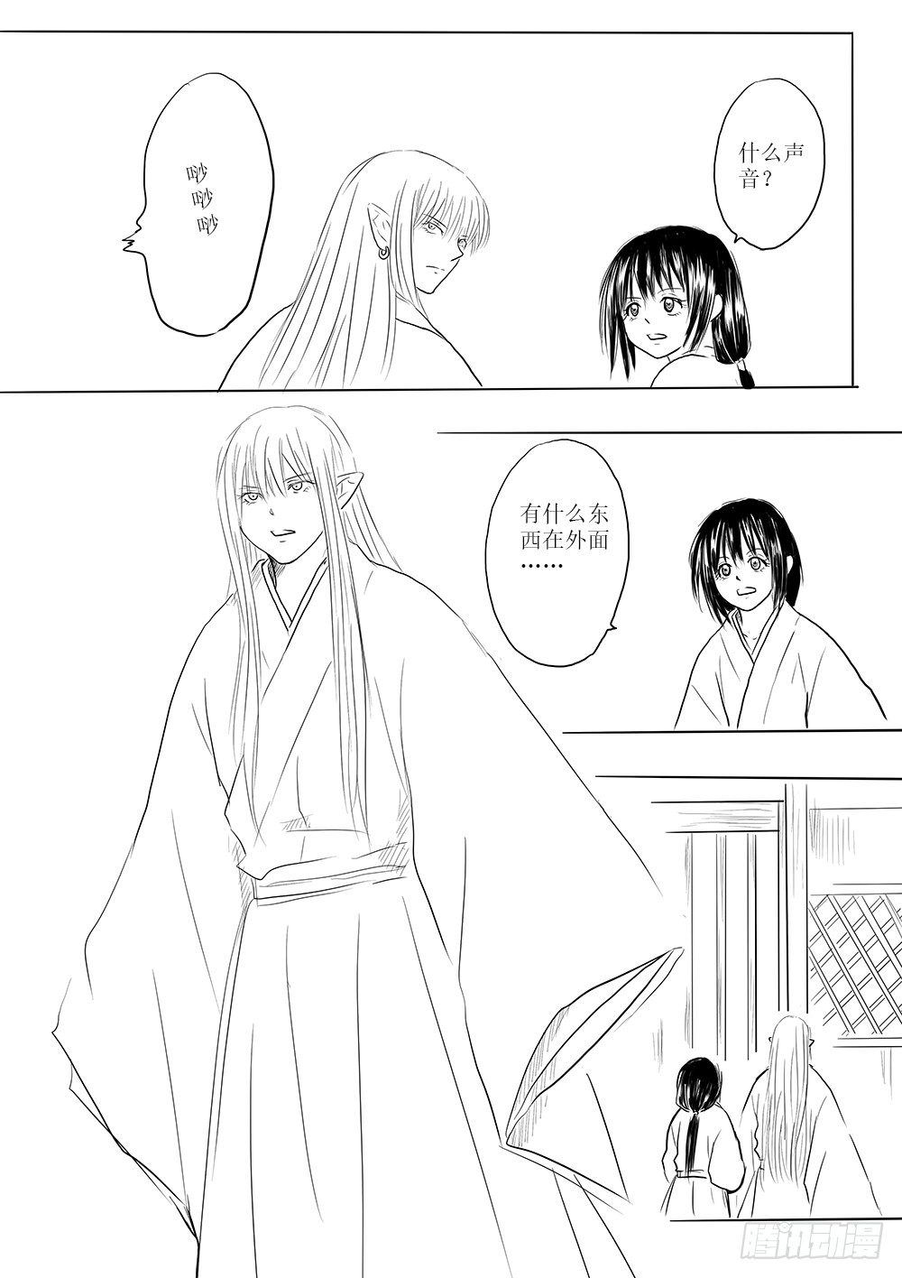 《妖怪家君夫人的所见所闻》新的篇章 第14页