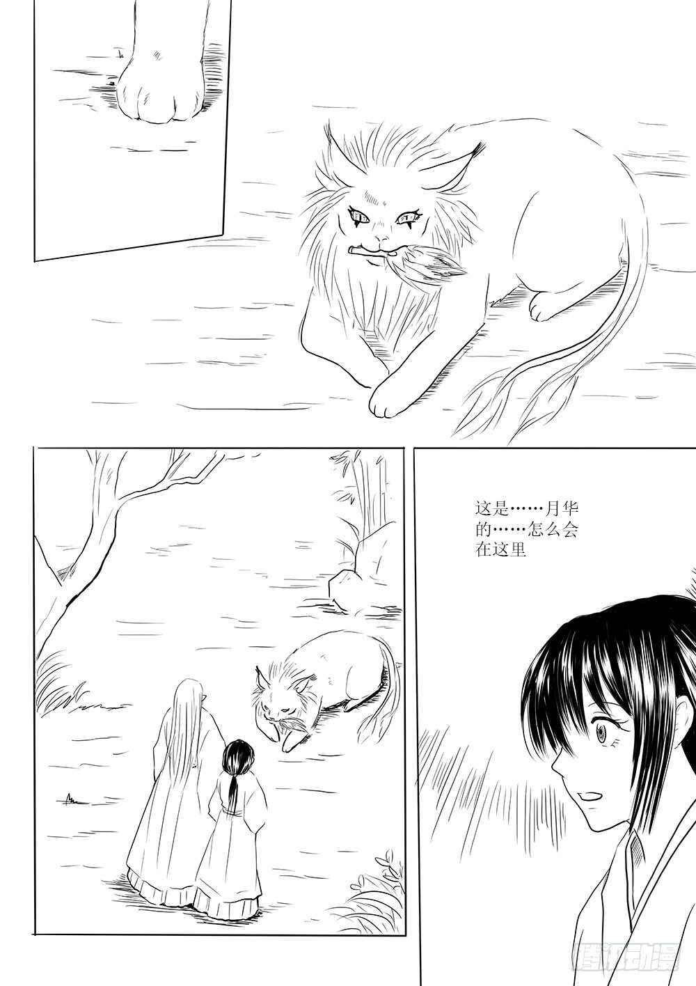 《妖怪家君夫人的所见所闻》新的篇章 第15页