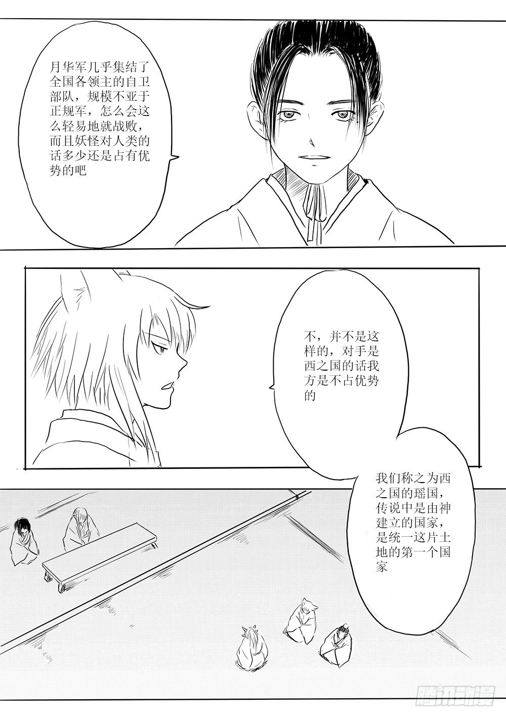 《妖怪家君夫人的所见所闻》新的篇章 第20页
