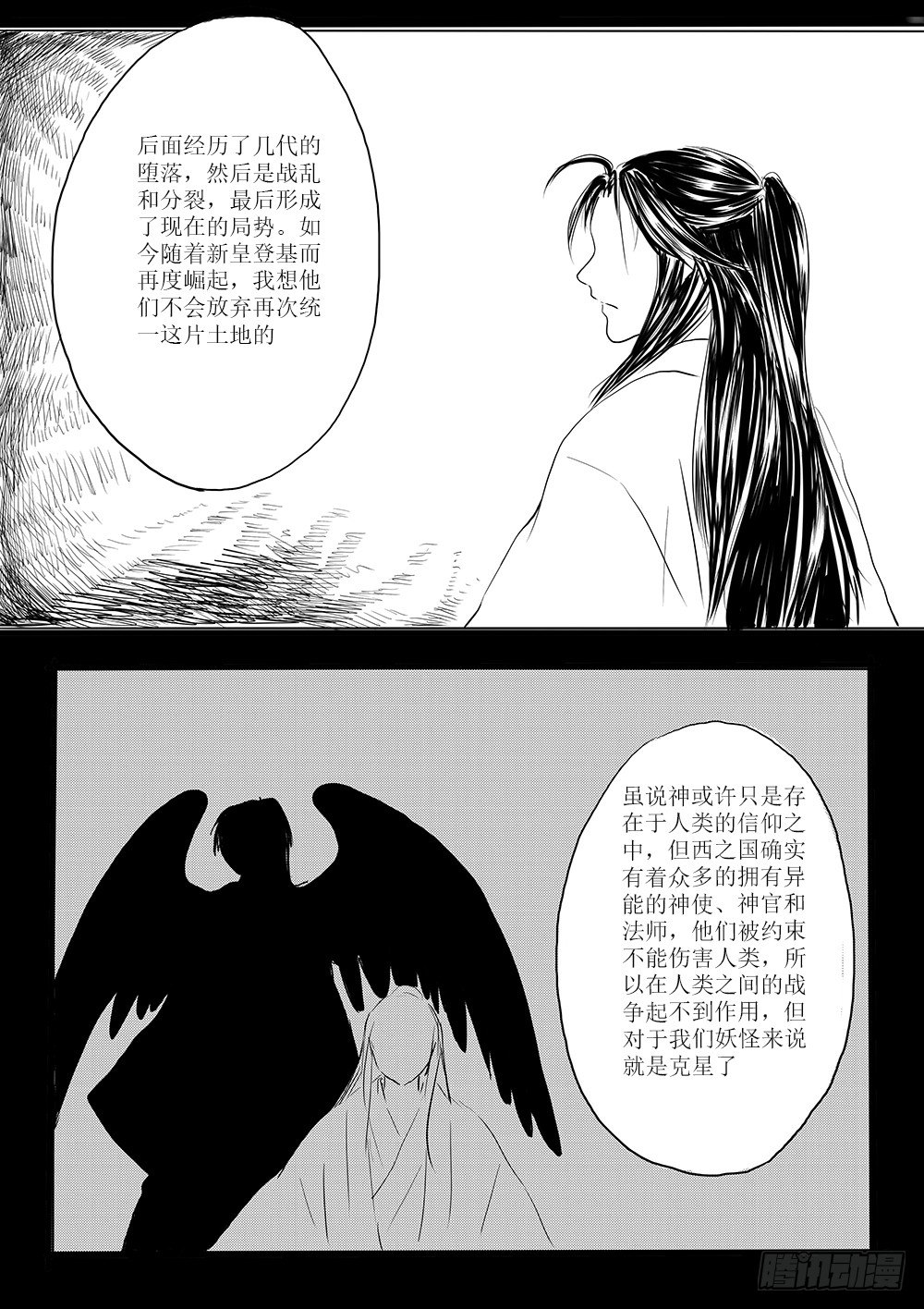 《妖怪家君夫人的所见所闻》新的篇章 第21页