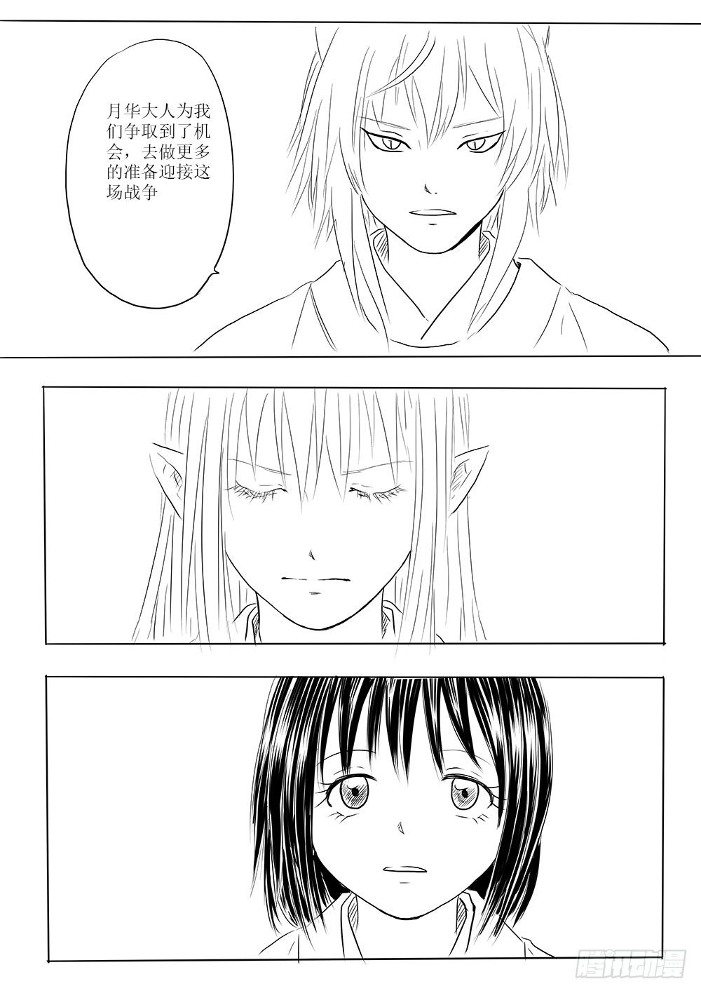 《妖怪家君夫人的所见所闻》新的篇章 第22页