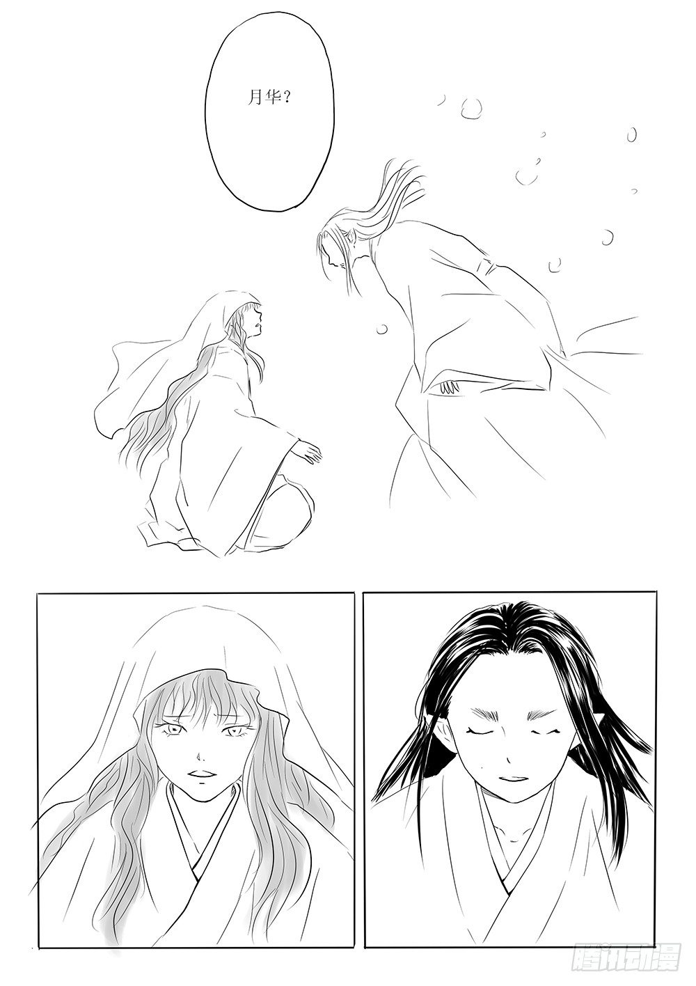 《妖怪家君夫人的所见所闻》新的篇章 第24页