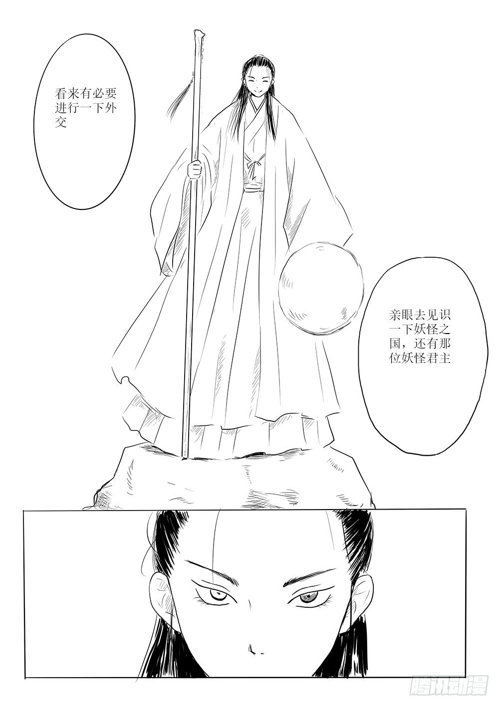 《妖怪家君夫人的所见所闻》新的篇章 第28页