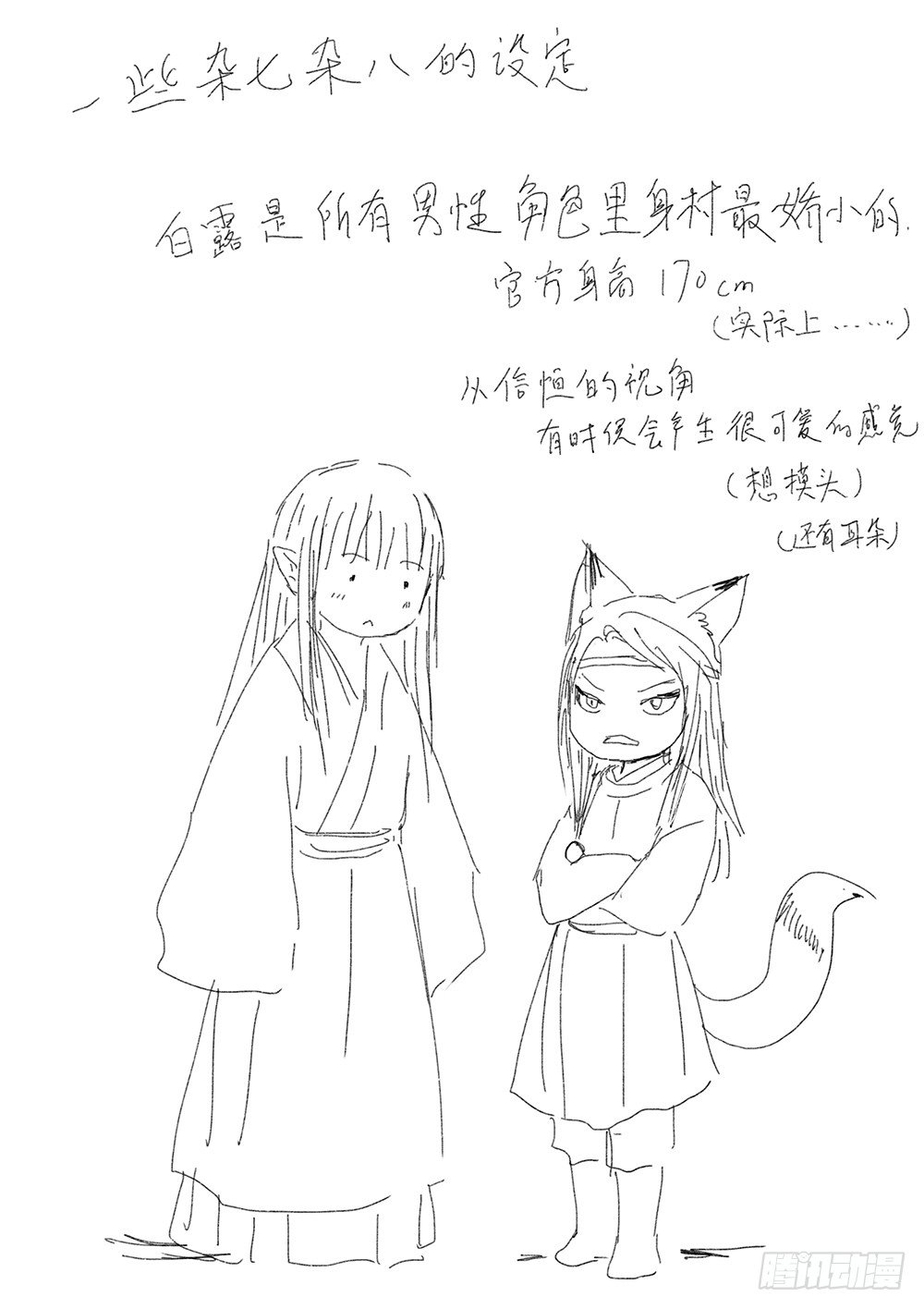 《妖怪家君夫人的所见所闻》新的篇章 第29页