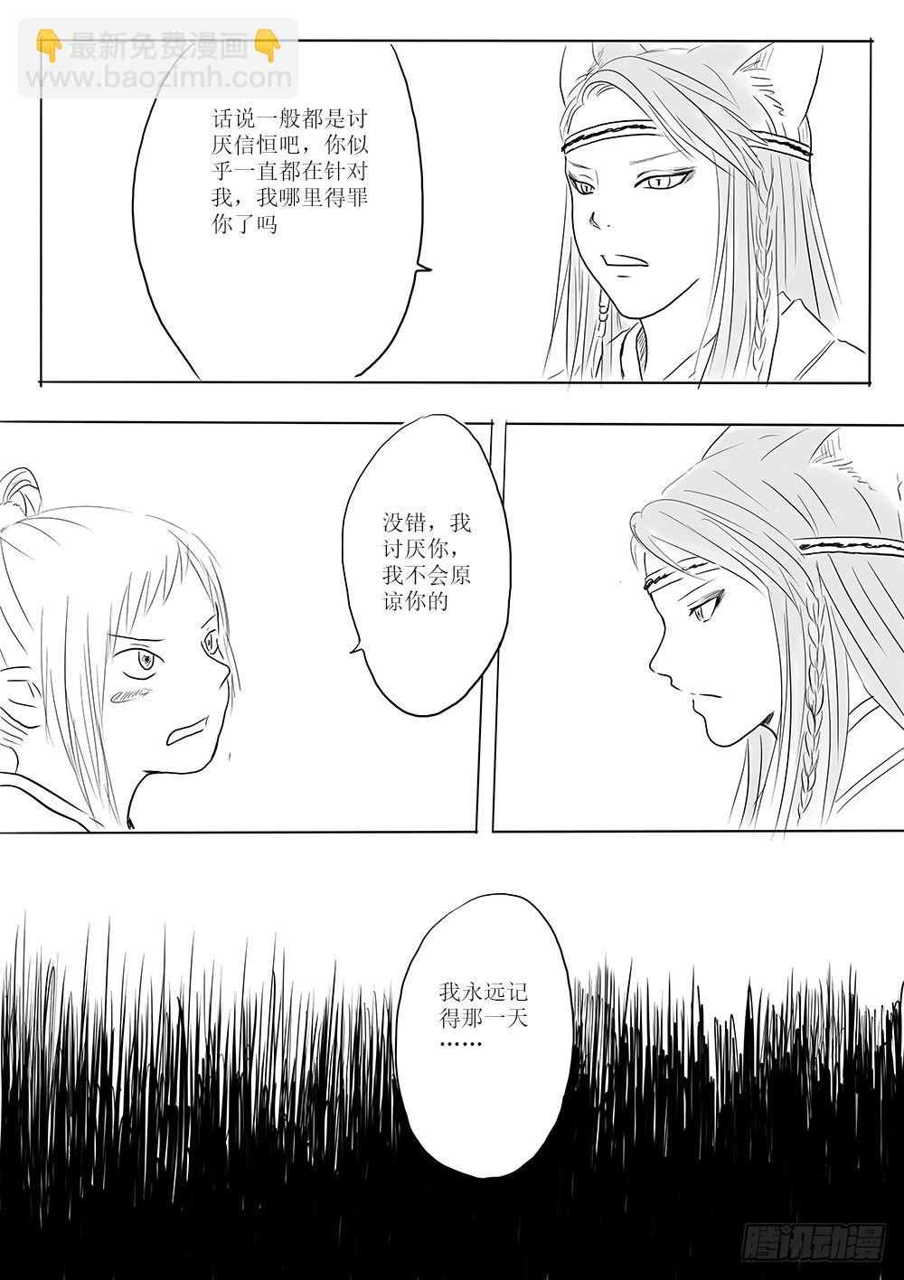 《妖怪家君夫人的所见所闻》新的篇章 第3页
