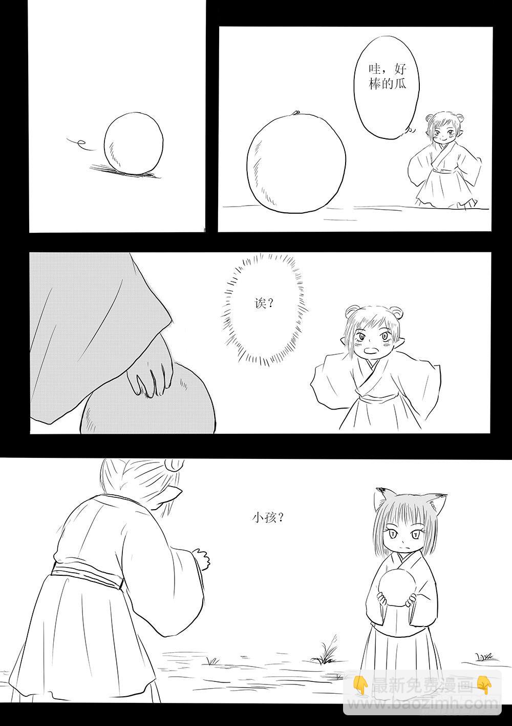 《妖怪家君夫人的所见所闻》新的篇章 第4页