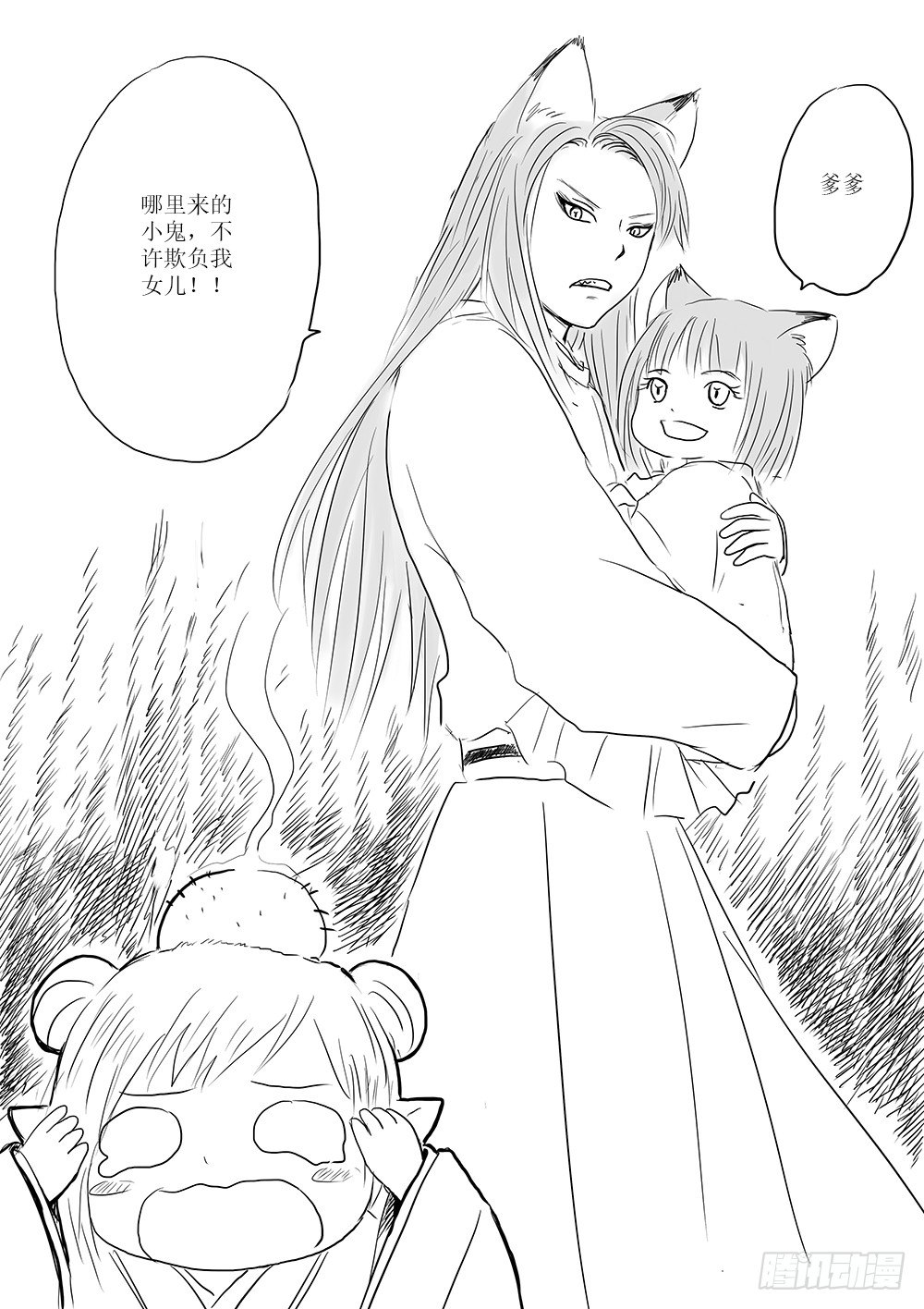 《妖怪家君夫人的所见所闻》新的篇章 第6页