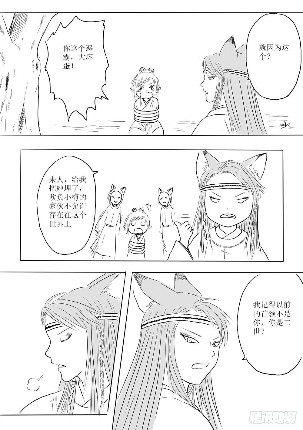 《妖怪家君夫人的所见所闻》新的篇章 第7页
