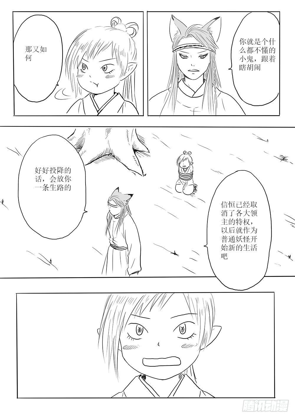 《妖怪家君夫人的所见所闻》新的篇章 第8页