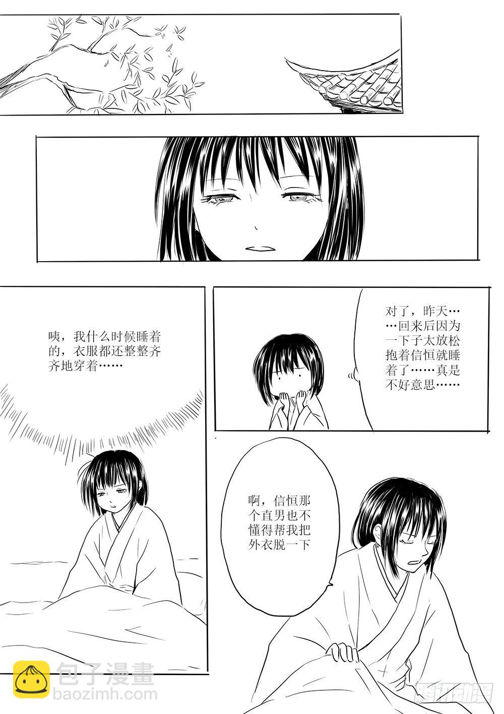 《妖怪家君夫人的所见所闻》新的篇章 第9页