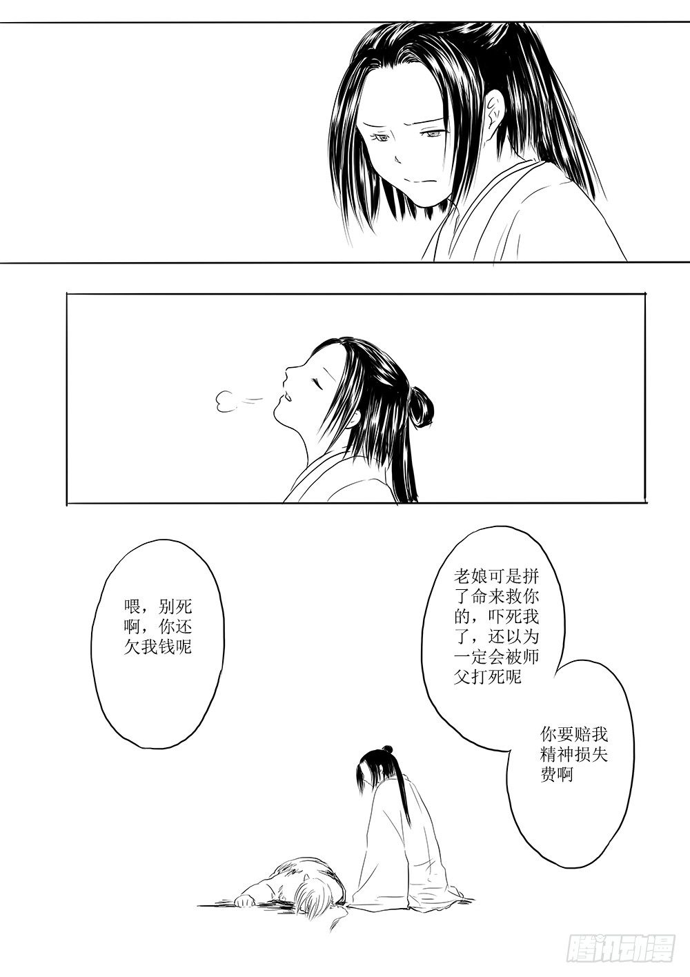 《妖怪家君夫人的所见所闻》都城卫士 第11页