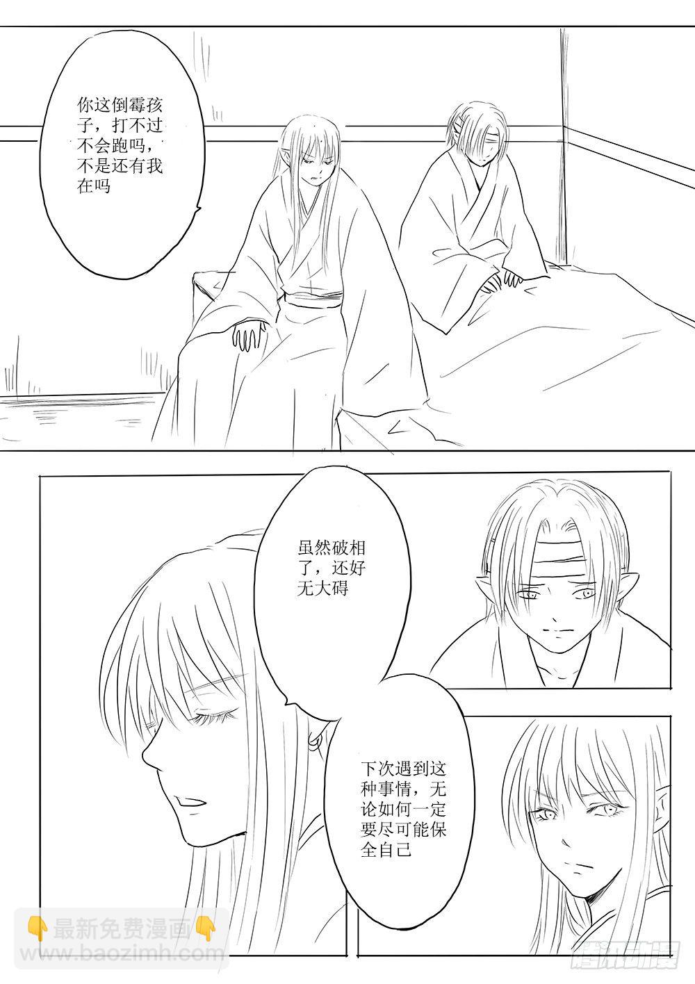 《妖怪家君夫人的所见所闻》都城卫士 第13页