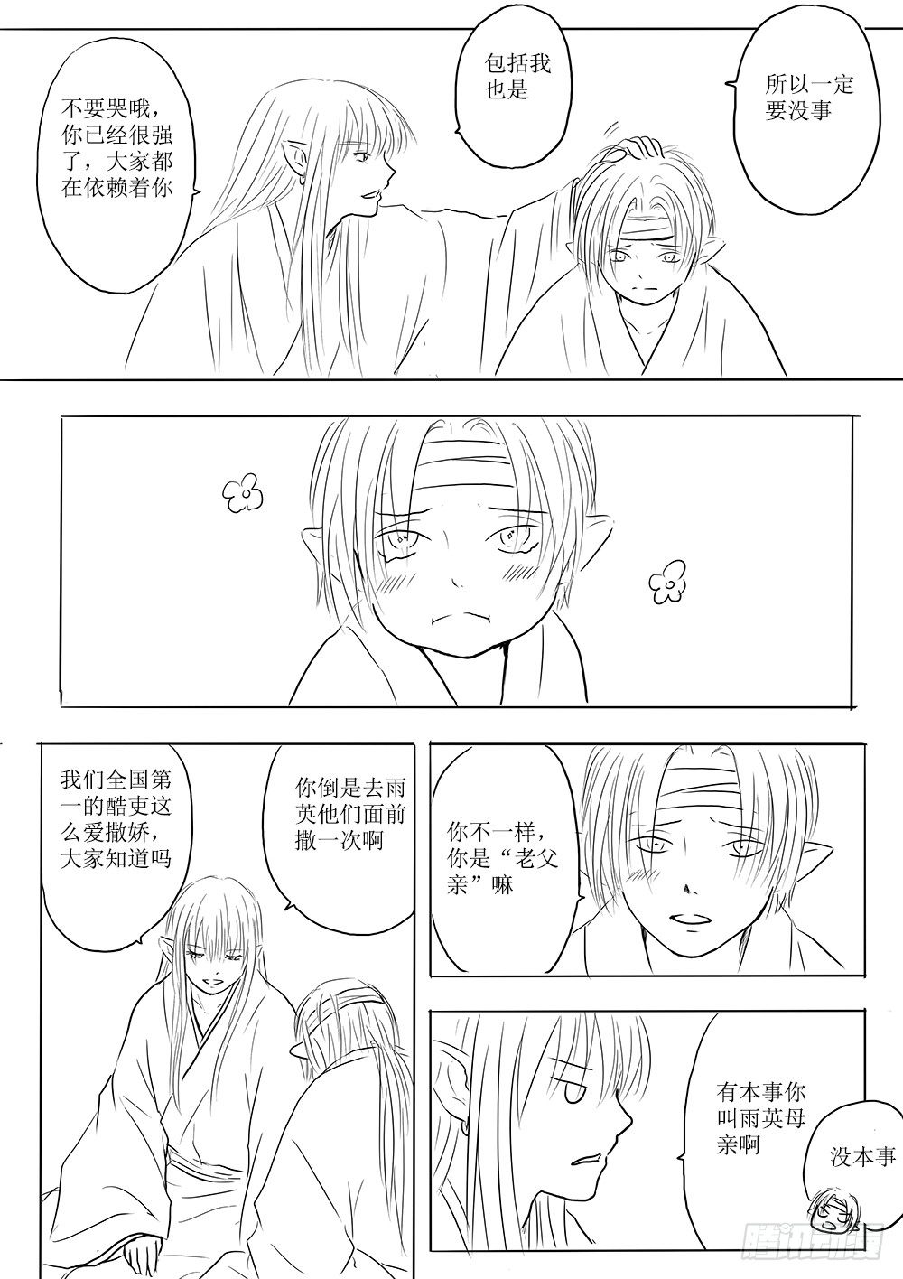 《妖怪家君夫人的所见所闻》都城卫士 第14页