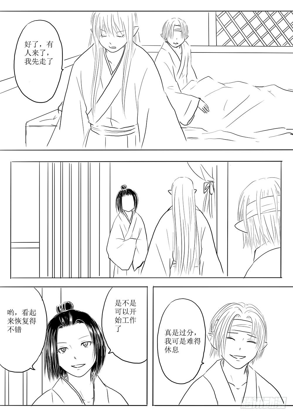《妖怪家君夫人的所见所闻》都城卫士 第15页