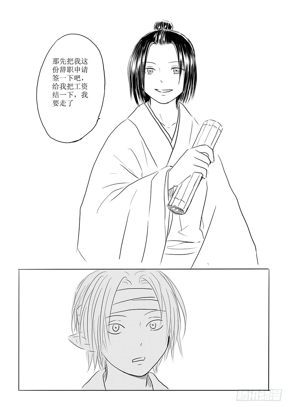 《妖怪家君夫人的所见所闻》都城卫士 第16页