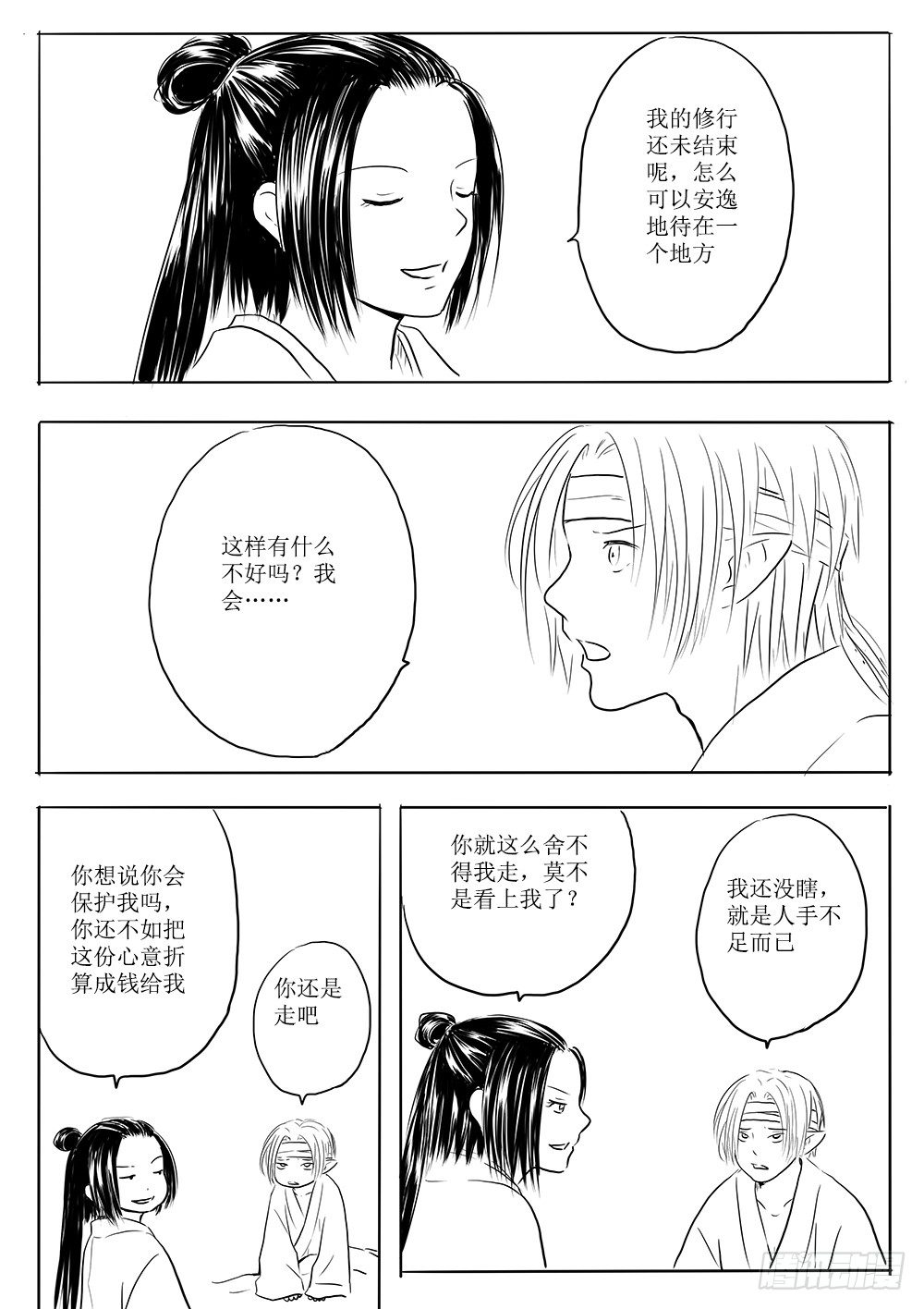 《妖怪家君夫人的所见所闻》都城卫士 第18页