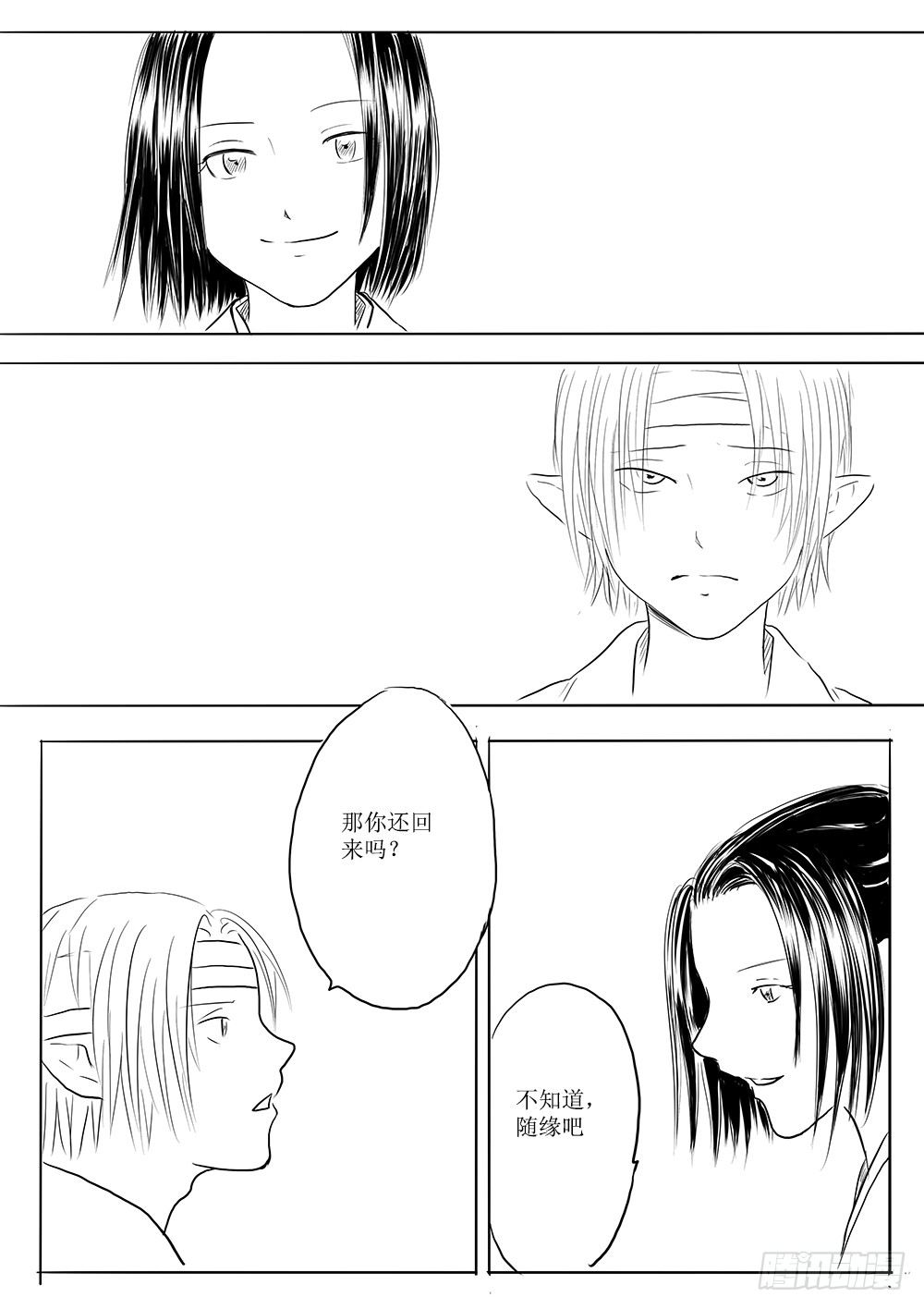《妖怪家君夫人的所见所闻》都城卫士 第19页