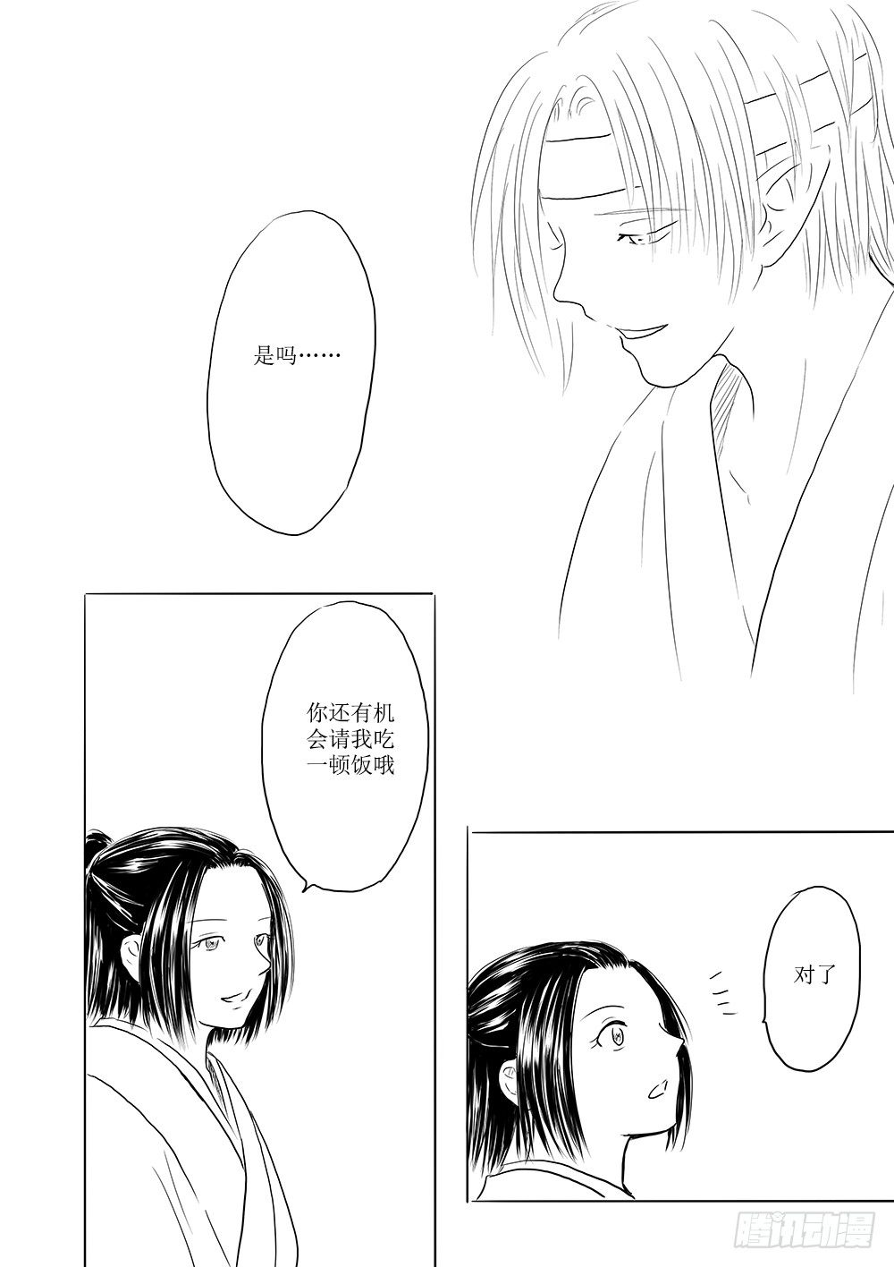 《妖怪家君夫人的所见所闻》都城卫士 第20页