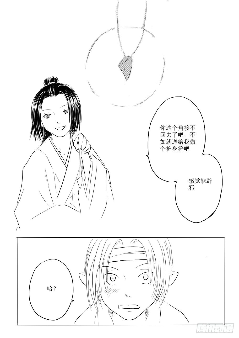 《妖怪家君夫人的所见所闻》都城卫士 第21页