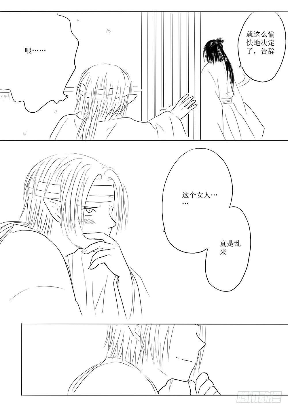 《妖怪家君夫人的所见所闻》都城卫士 第22页