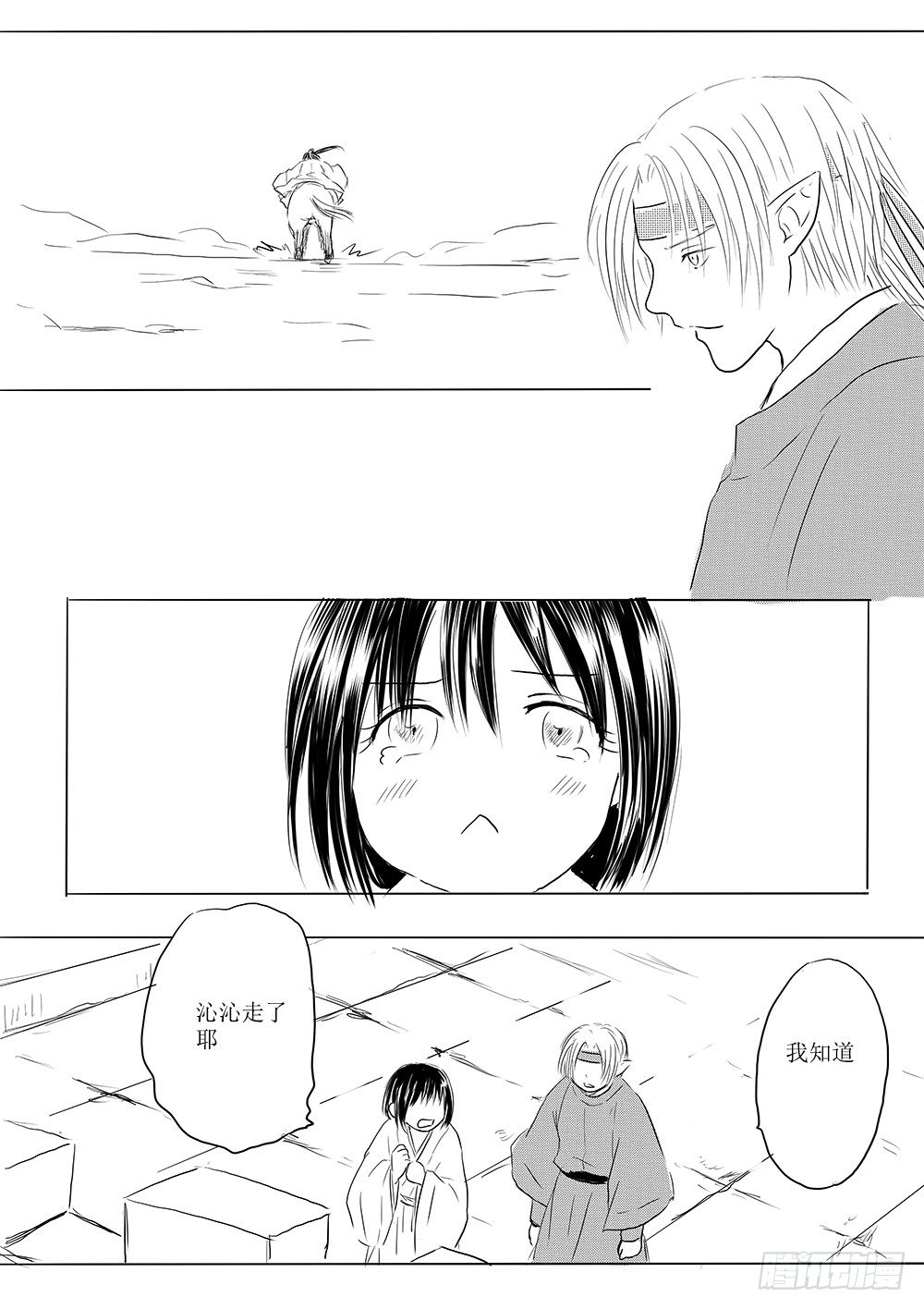 《妖怪家君夫人的所见所闻》都城卫士 第24页