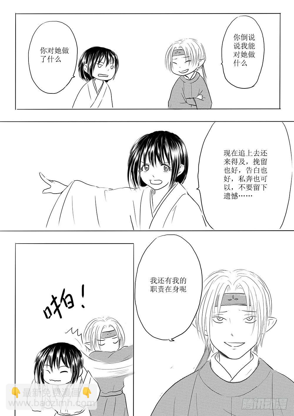 《妖怪家君夫人的所见所闻》都城卫士 第25页