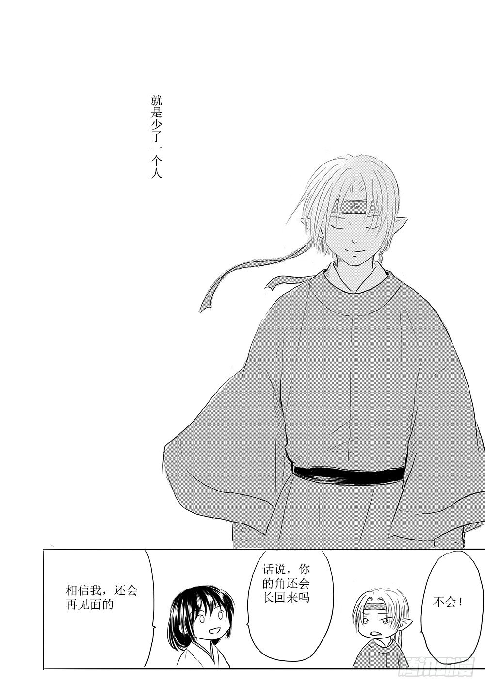 《妖怪家君夫人的所见所闻》都城卫士 第27页