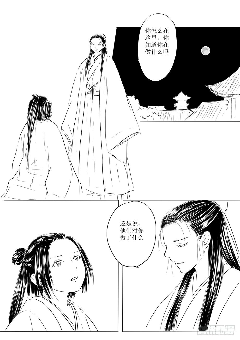 《妖怪家君夫人的所见所闻》都城卫士 第2页