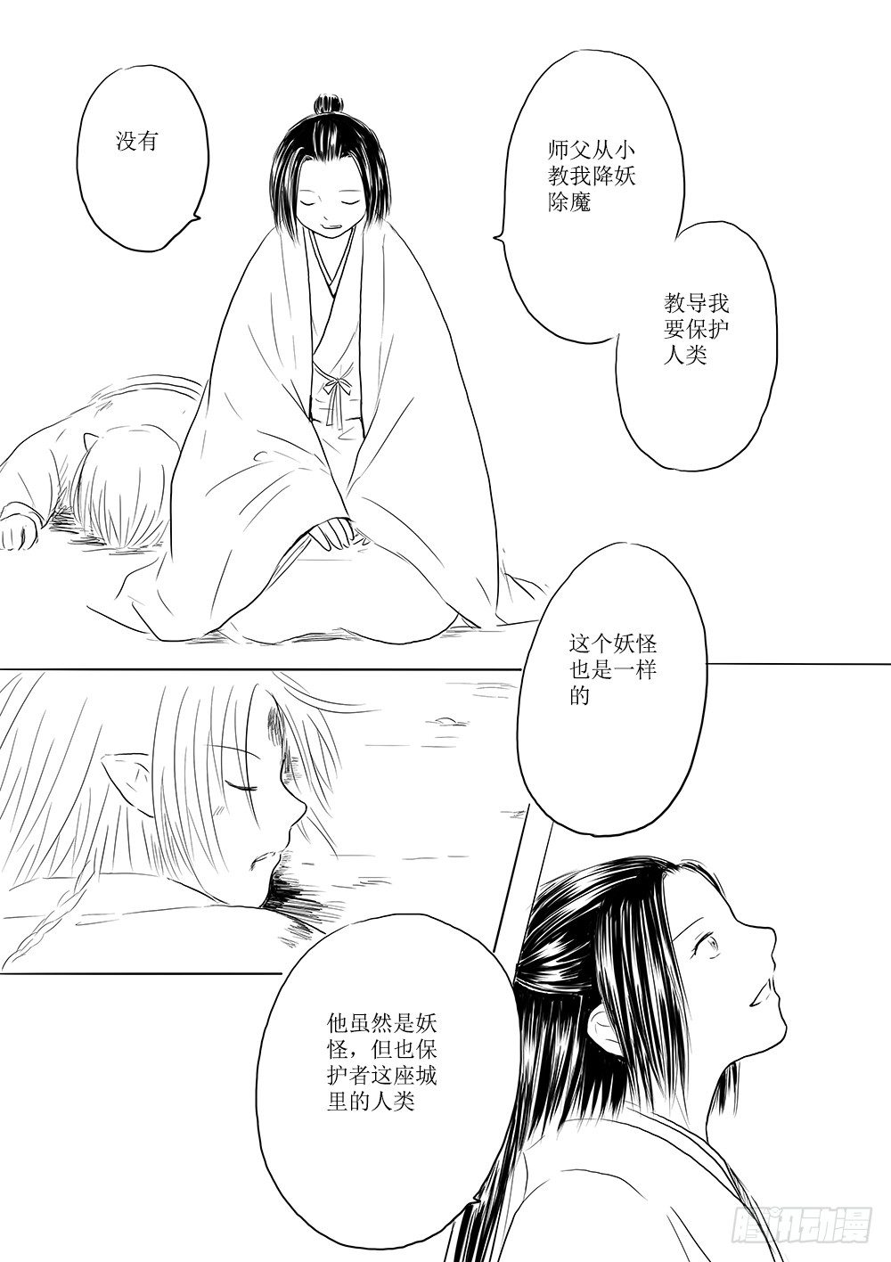 《妖怪家君夫人的所见所闻》都城卫士 第3页