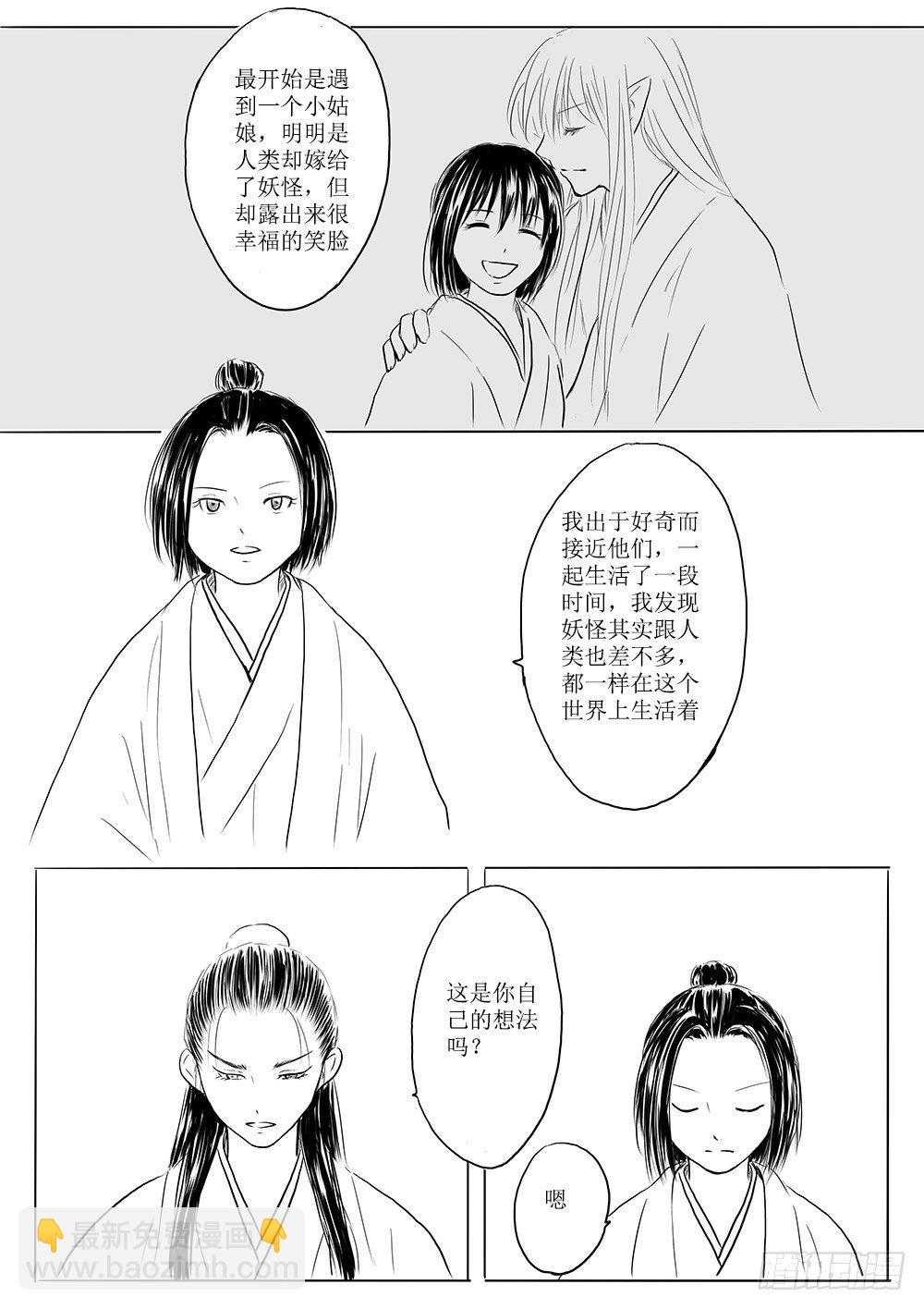 《妖怪家君夫人的所见所闻》都城卫士 第4页