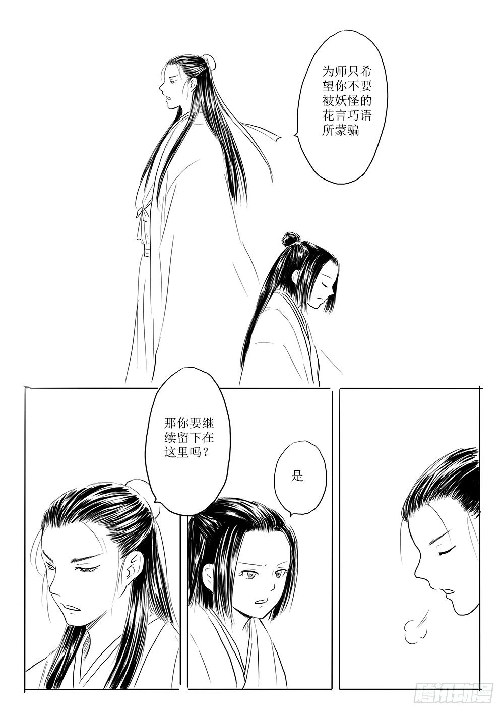 《妖怪家君夫人的所见所闻》都城卫士 第5页