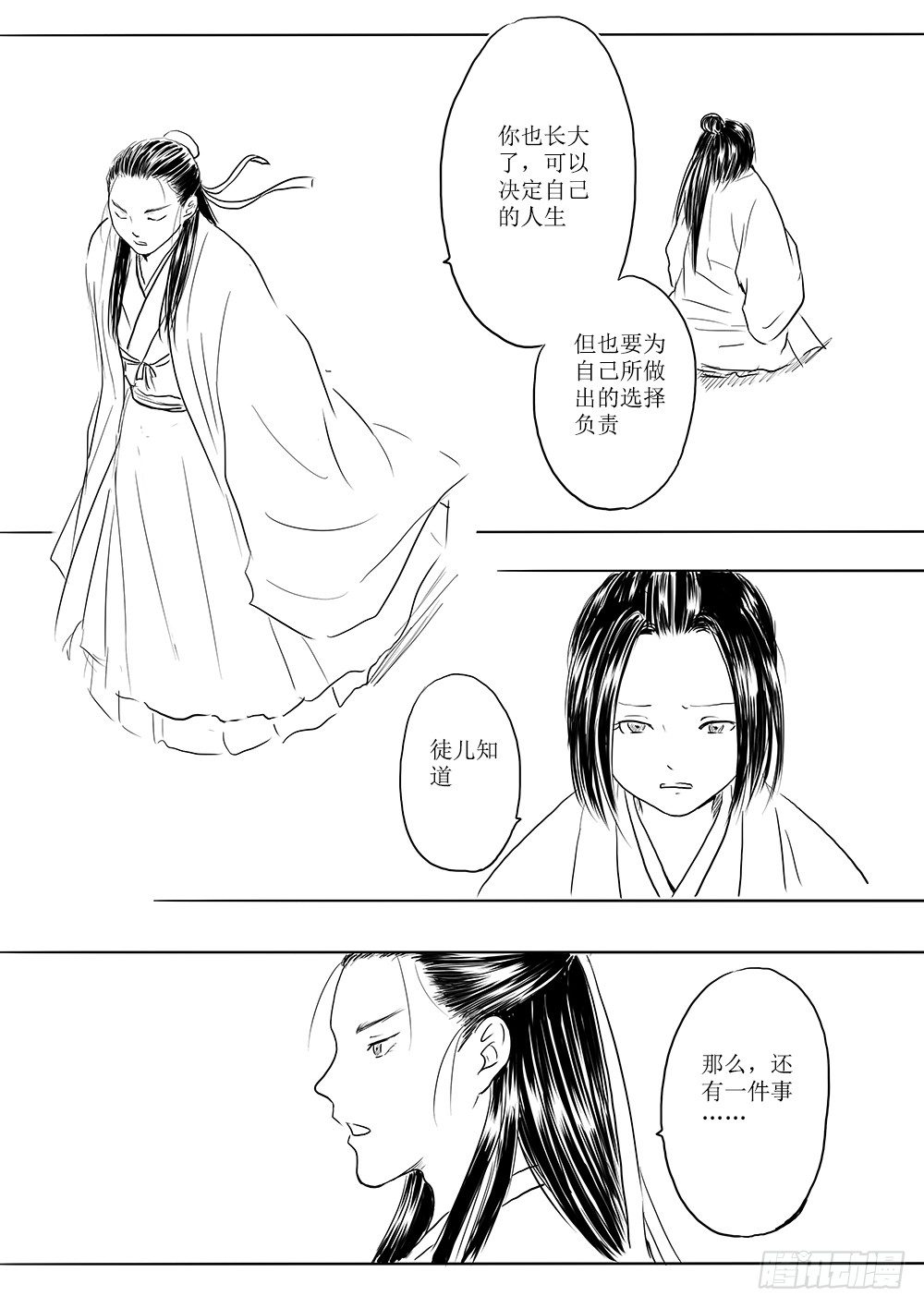 《妖怪家君夫人的所见所闻》都城卫士 第6页