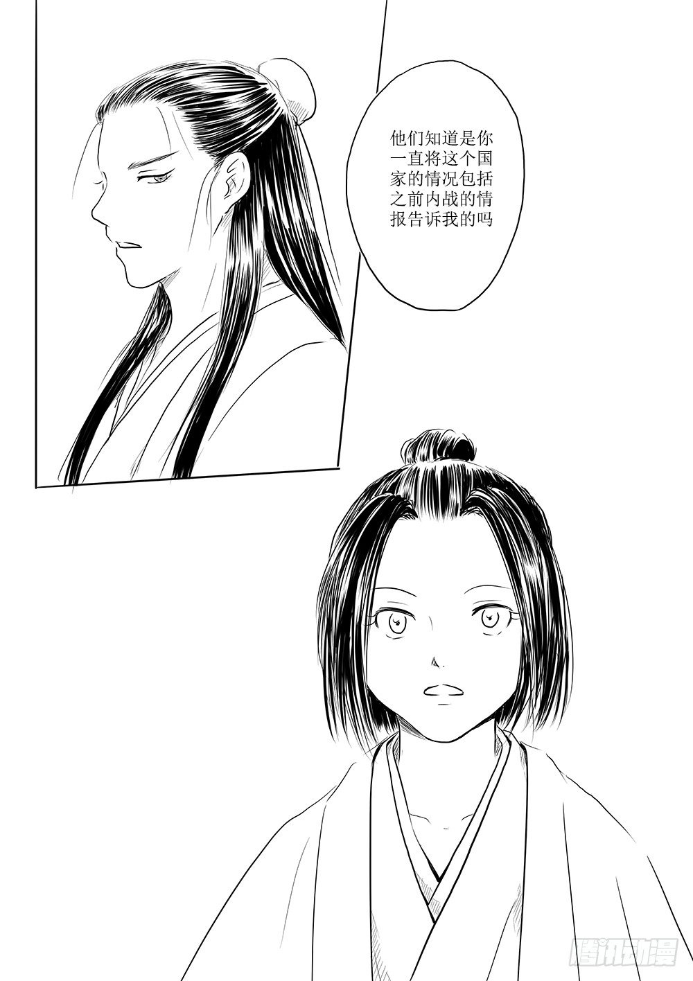 《妖怪家君夫人的所见所闻》都城卫士 第7页