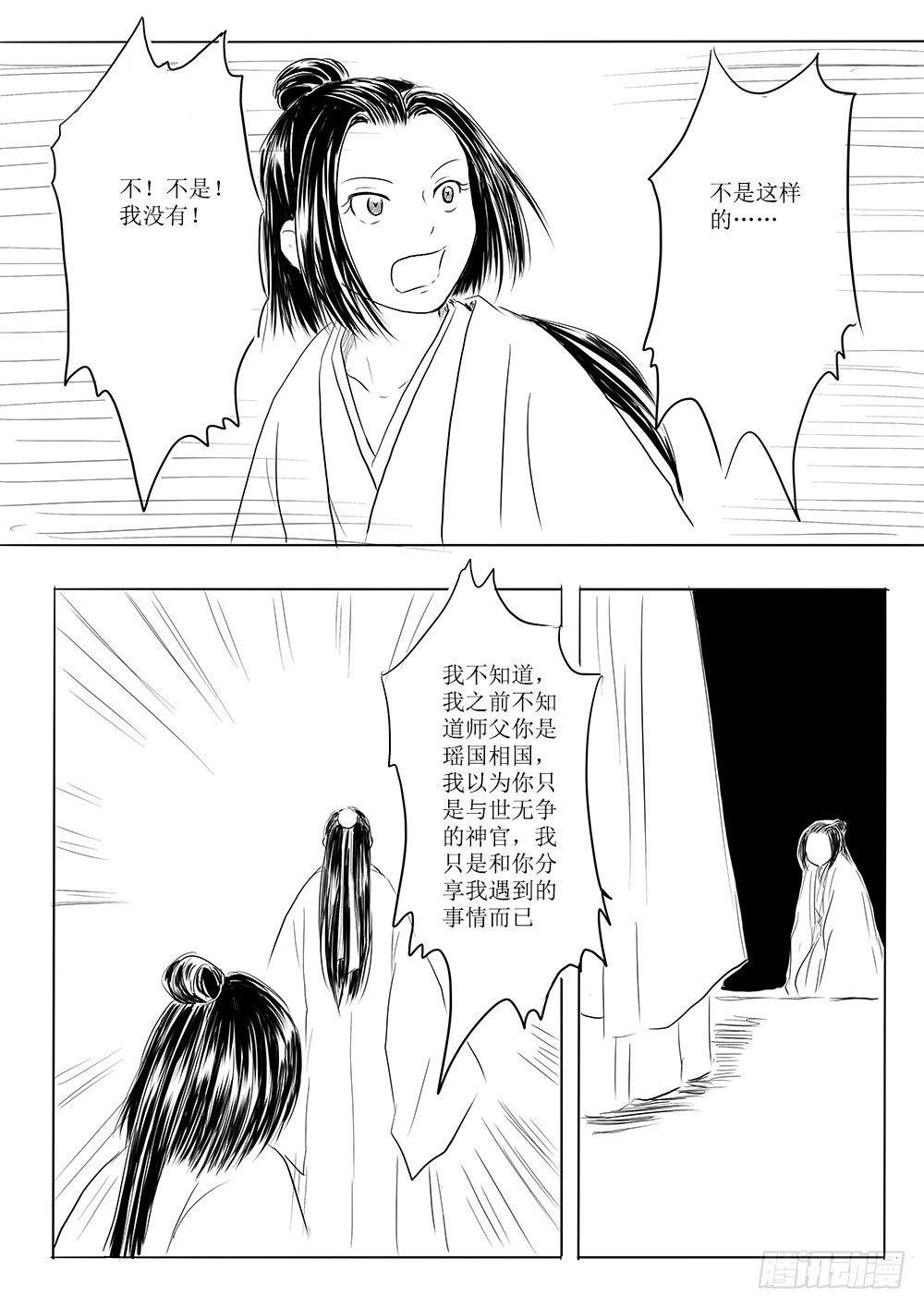 《妖怪家君夫人的所见所闻》都城卫士 第8页