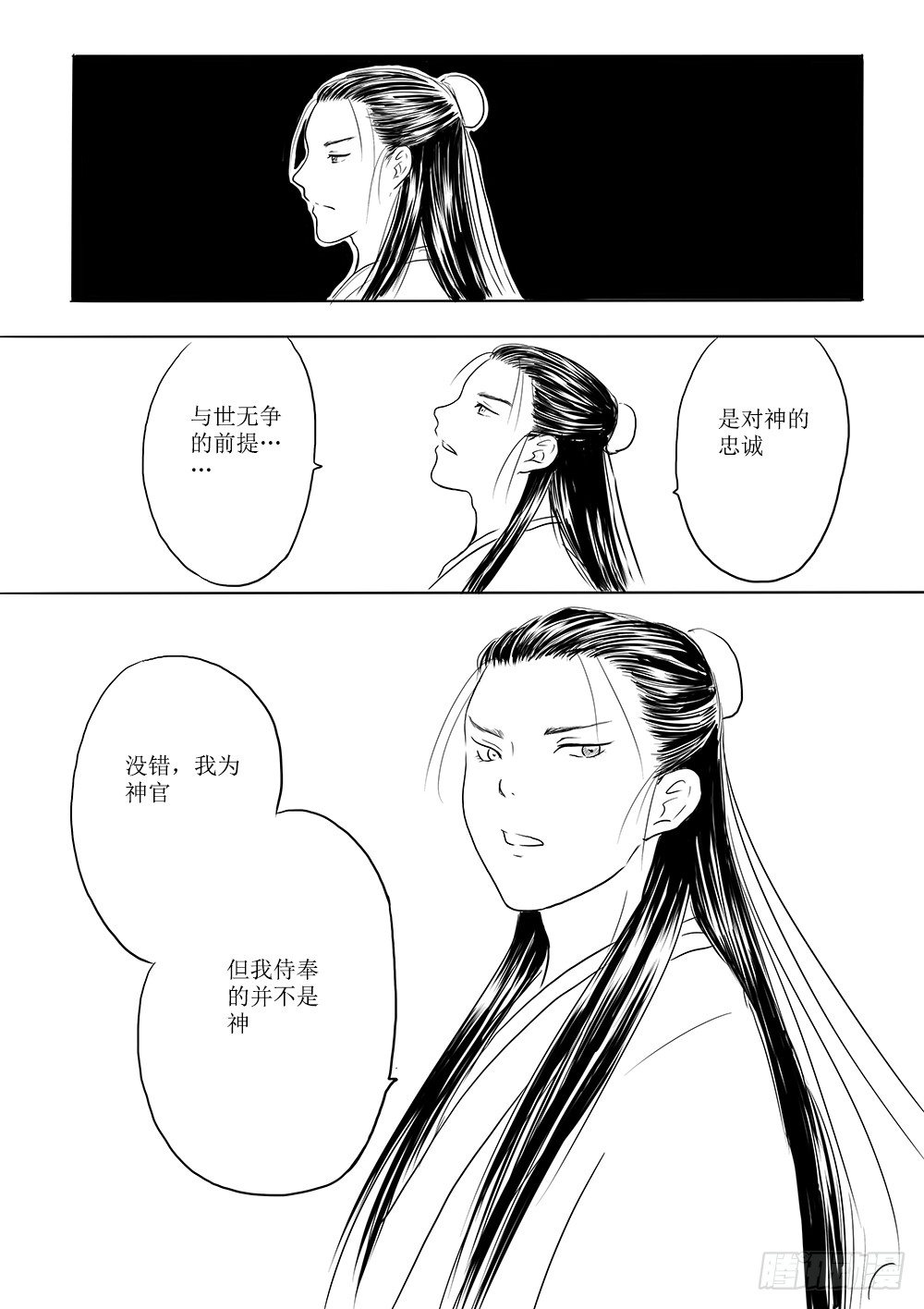 《妖怪家君夫人的所见所闻》都城卫士 第9页