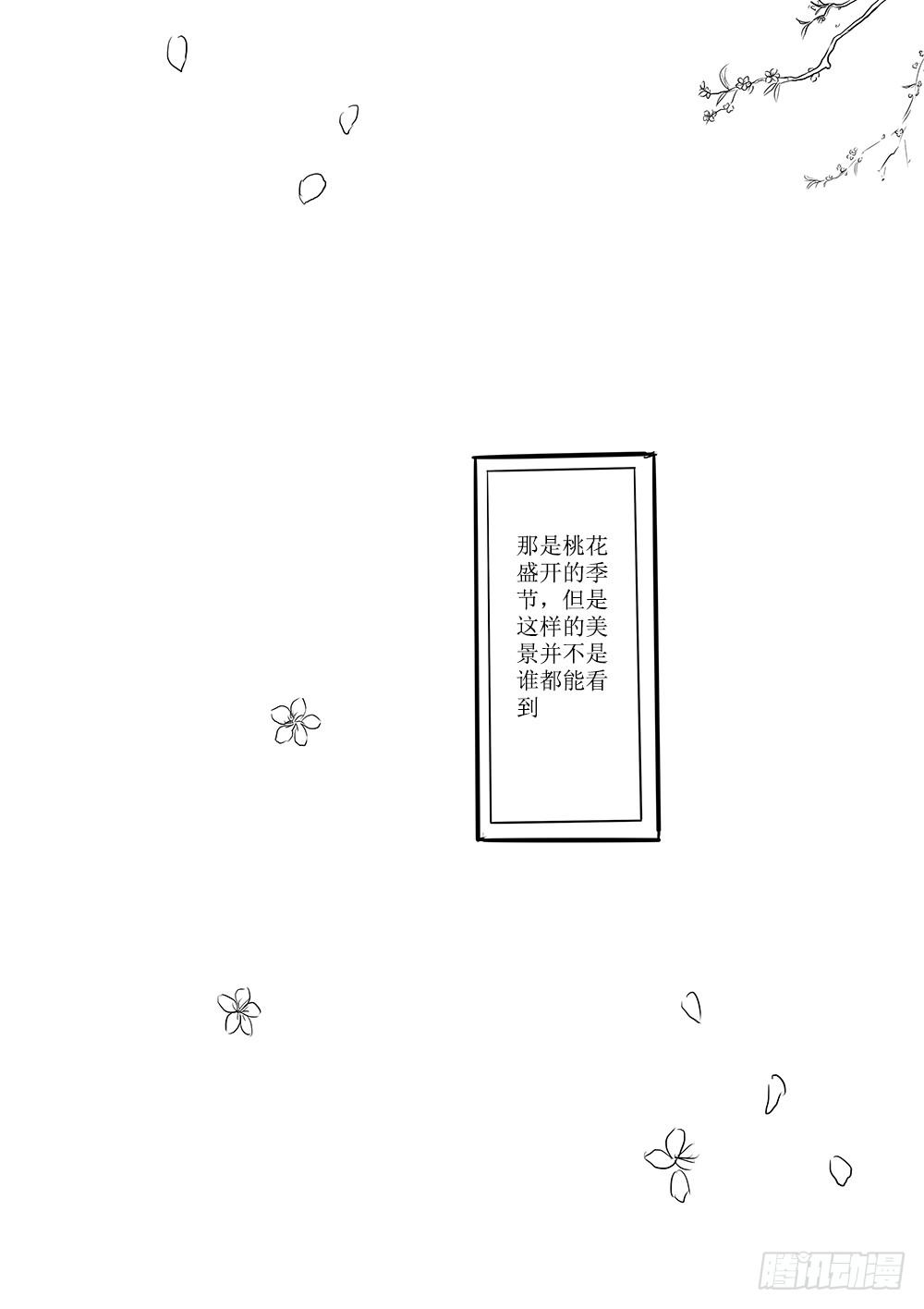 《妖怪家君夫人的所见所闻》番外篇清风与桃花 第11页