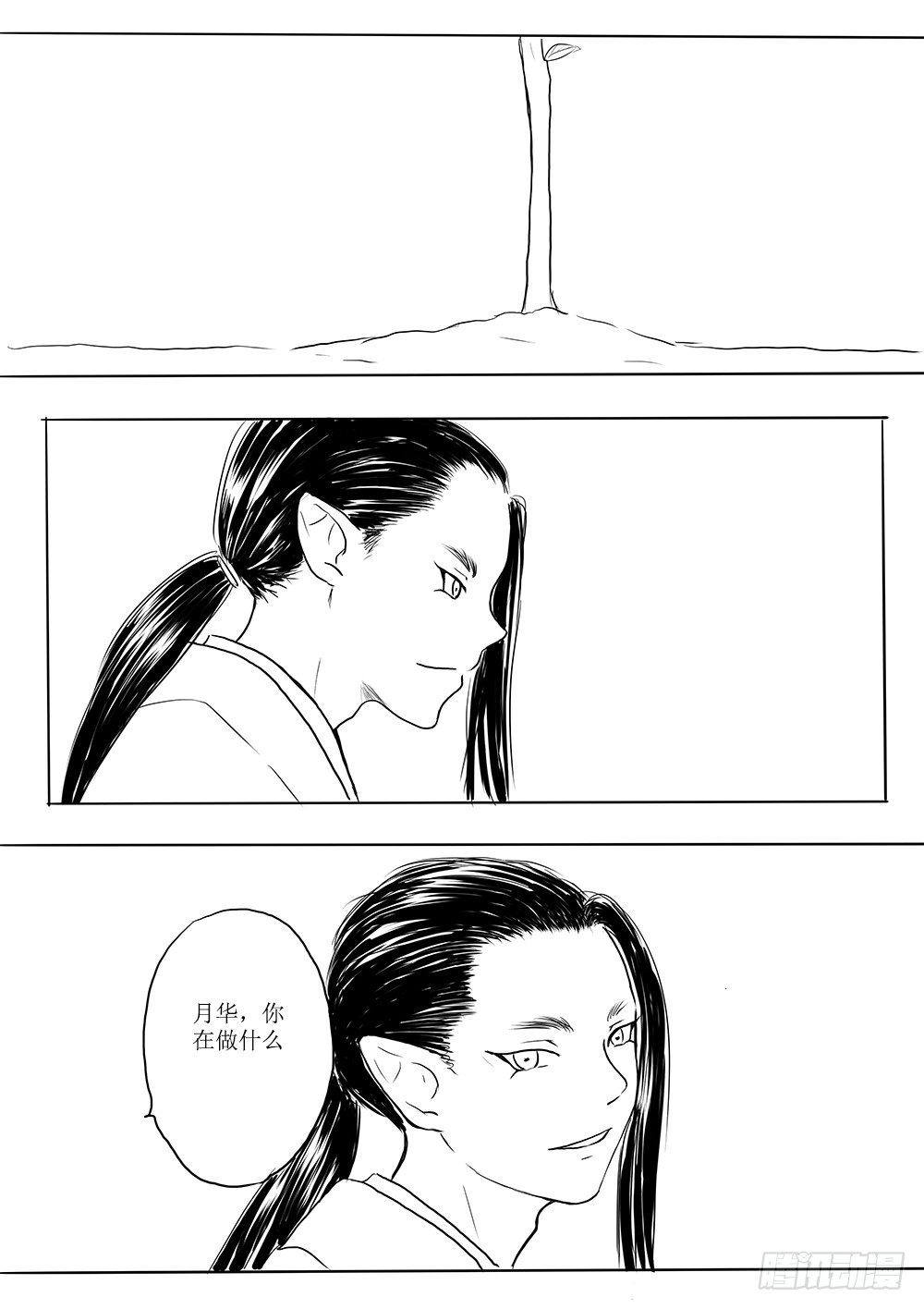 《妖怪家君夫人的所见所闻》番外篇清风与桃花 第12页