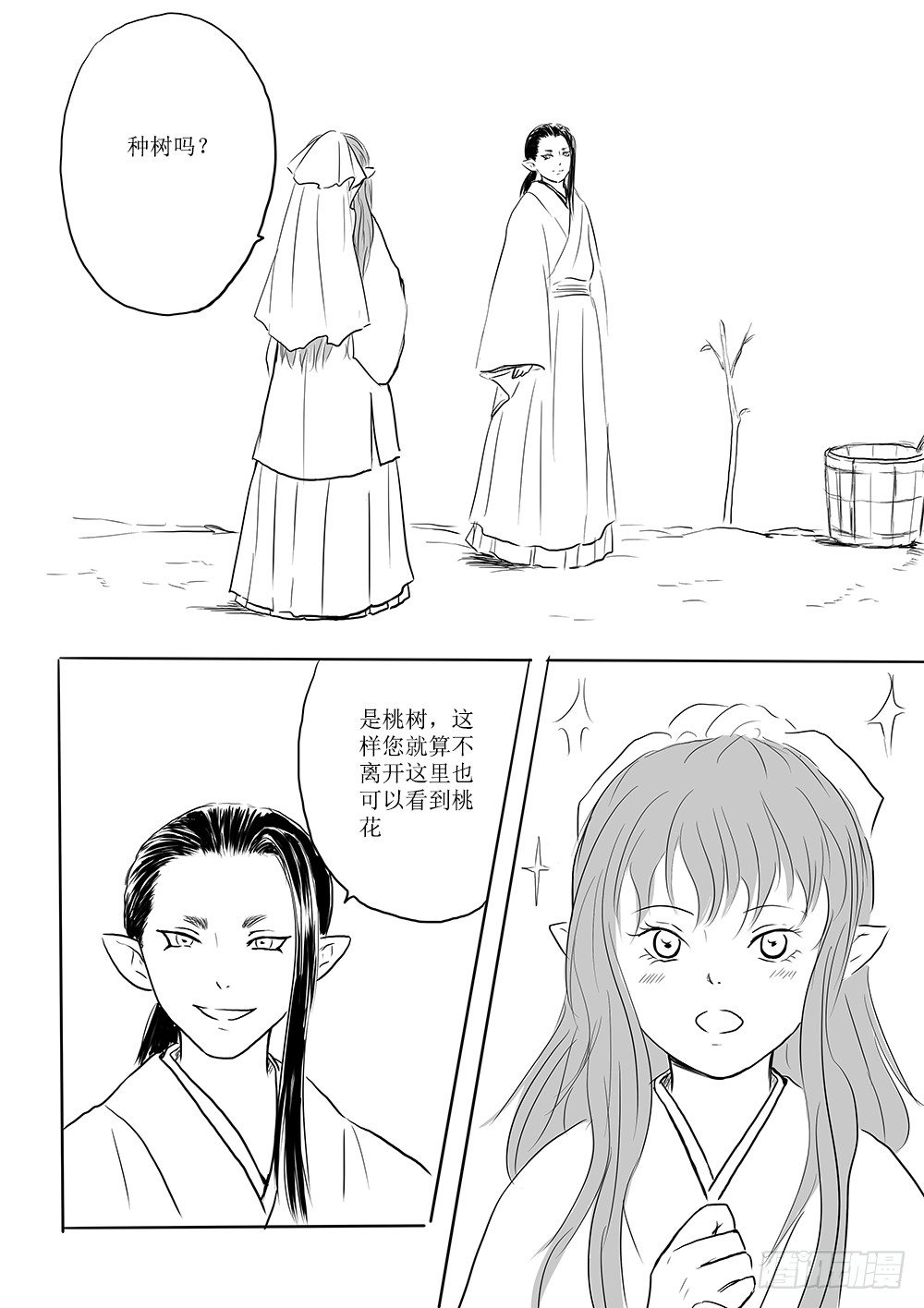 《妖怪家君夫人的所见所闻》番外篇清风与桃花 第13页