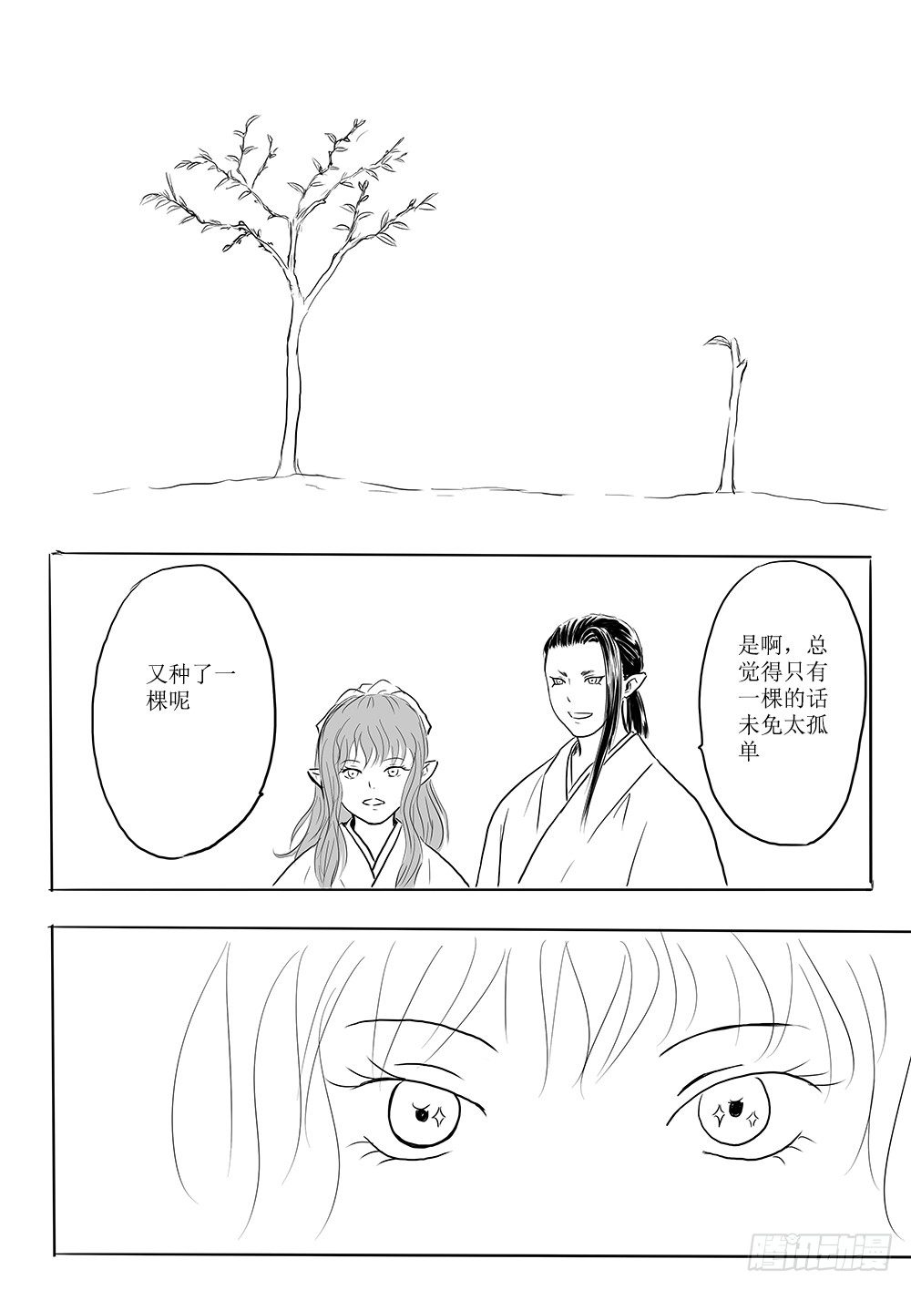 《妖怪家君夫人的所见所闻》番外篇清风与桃花 第14页